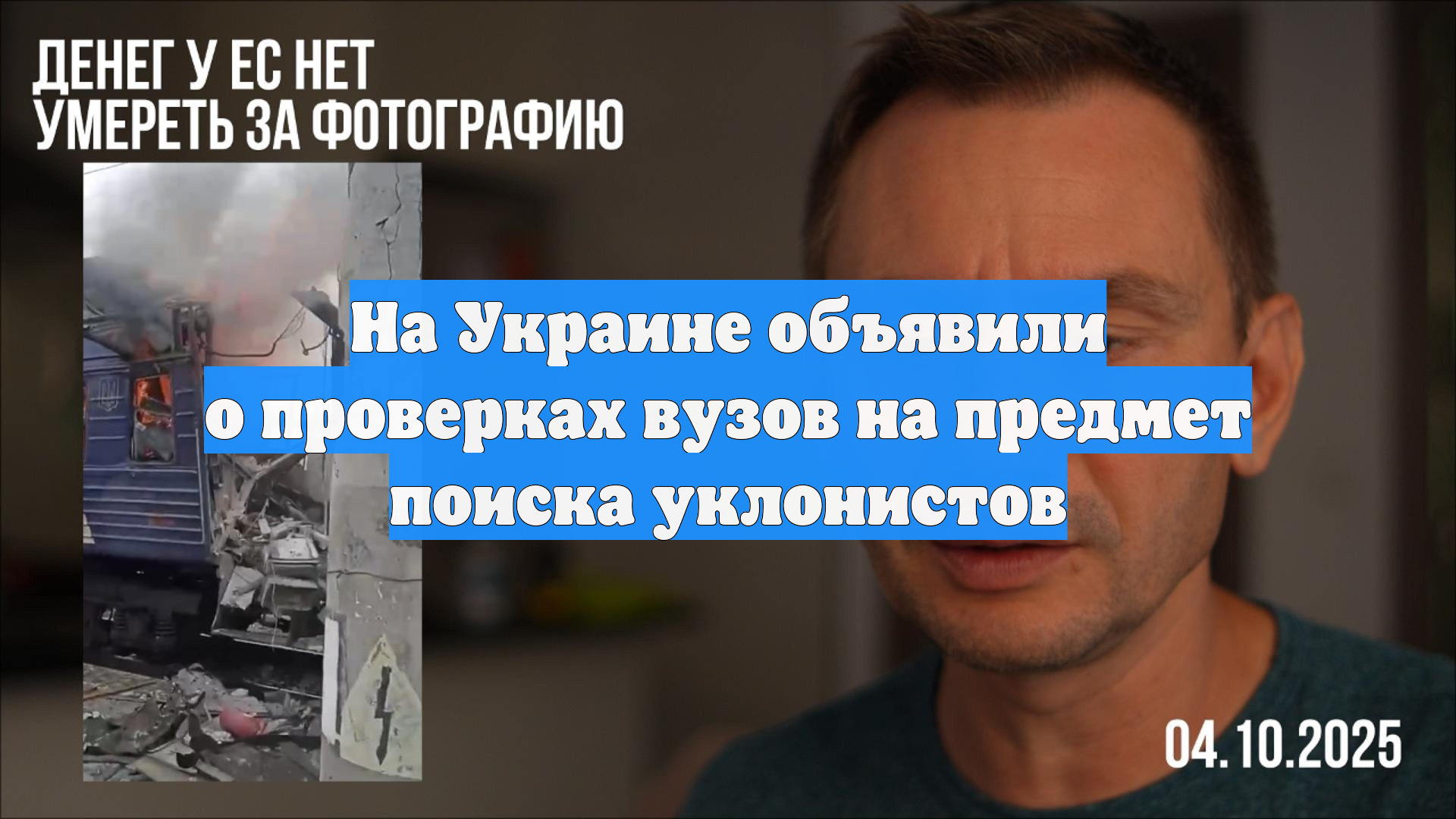 На Украине объявили о проверках вузов на предмет поиска уклонистов