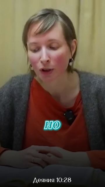 Деяния 10:28