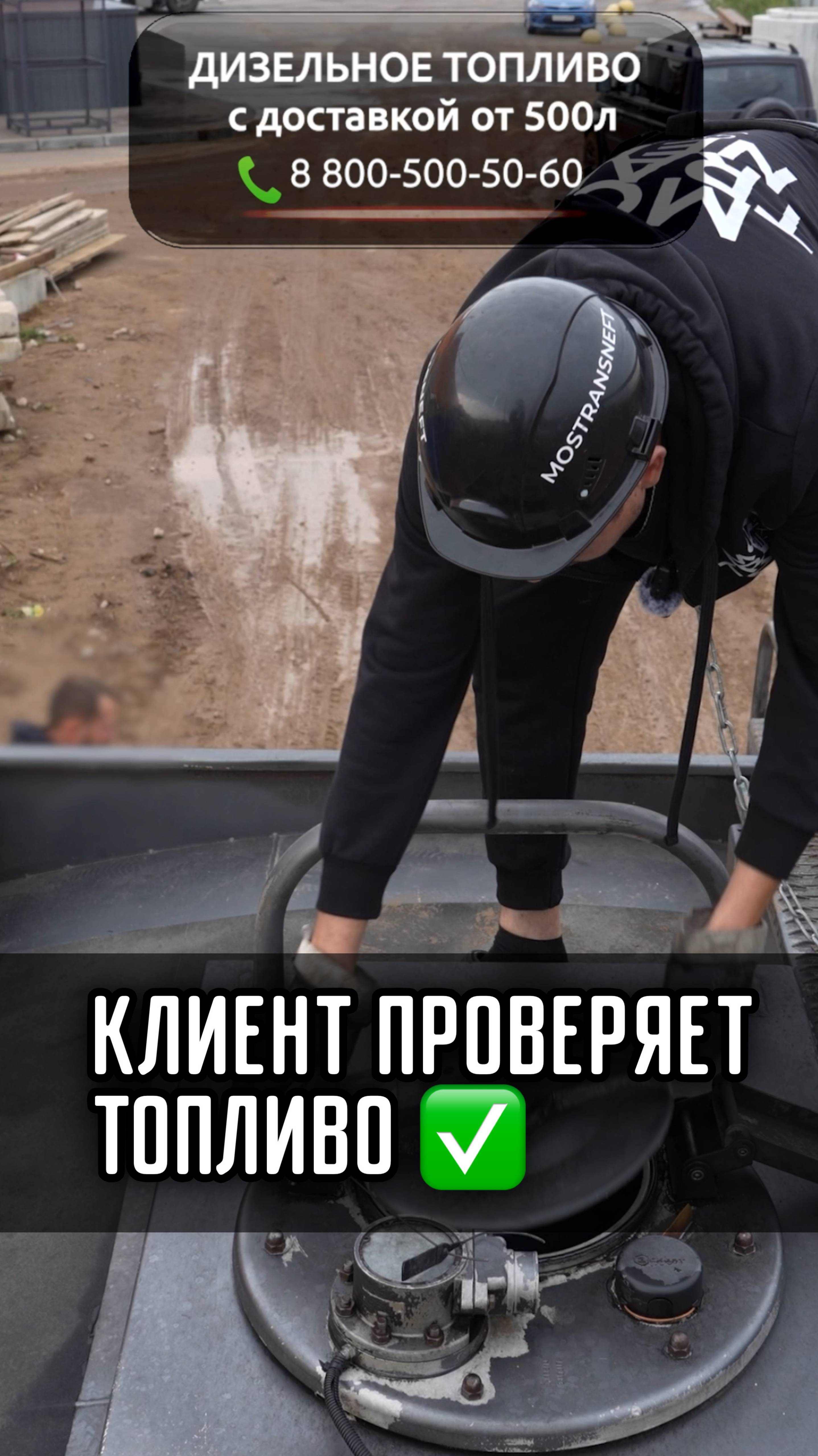 КЛИЕНТ ПРОВЕРЯЕТ ТОПЛИВО ✅