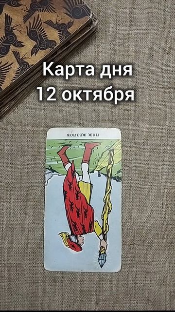 Карта дня 12 октября