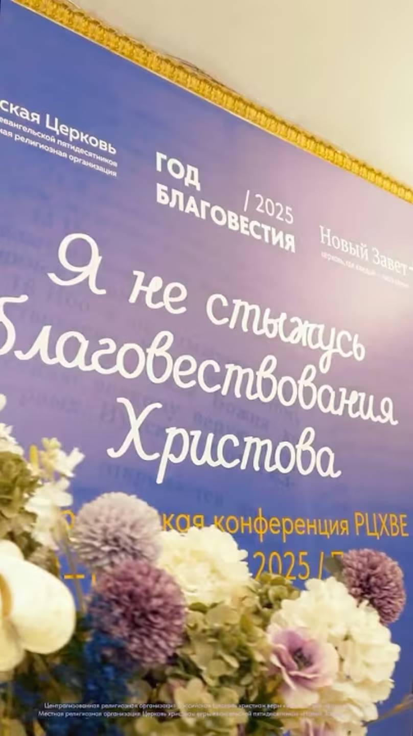 Первый день всероссийской конференции #РЦХВЕ2025 (10 октября 2025)