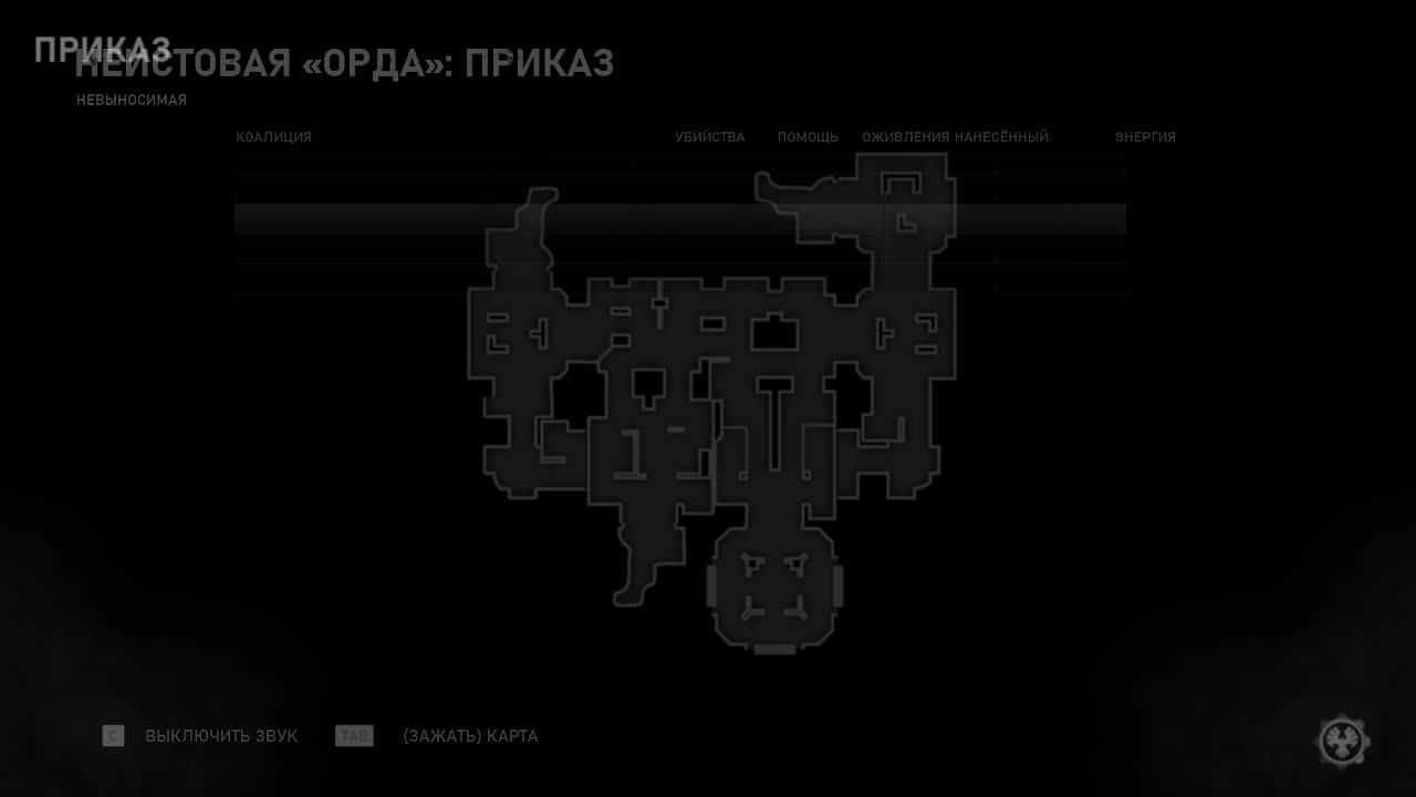 Gears Of War 5 орда