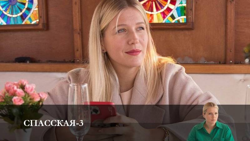 Спасская - 5 Сезон 1 серия