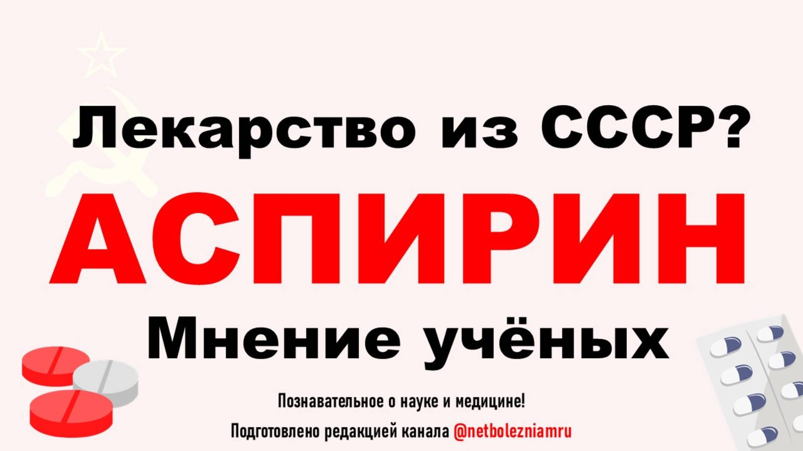 Аспирин: польза, вред и правила безопасного применения ацетилсалициловой кислоты