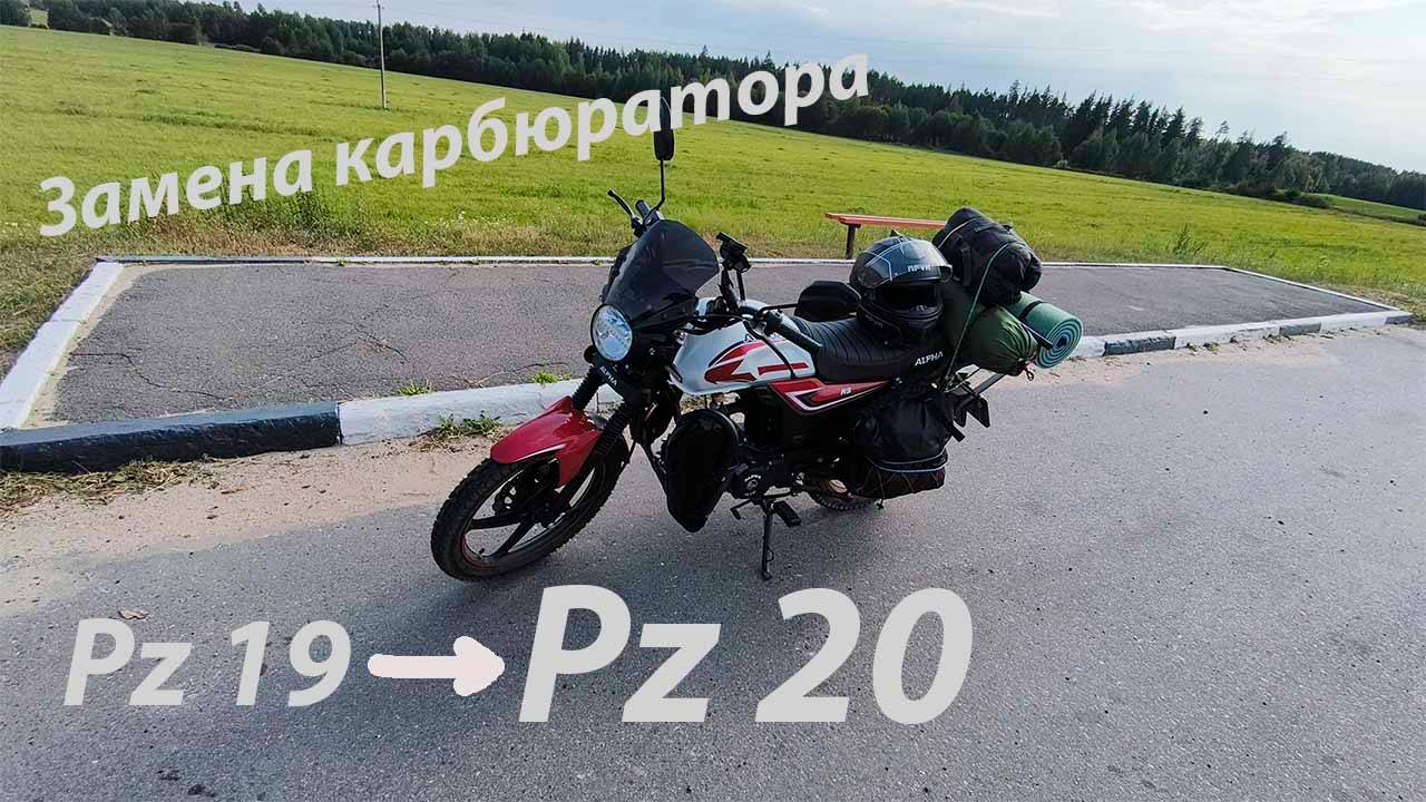 Замена карбюратора на мопеде альфа RS 11 Lux 110