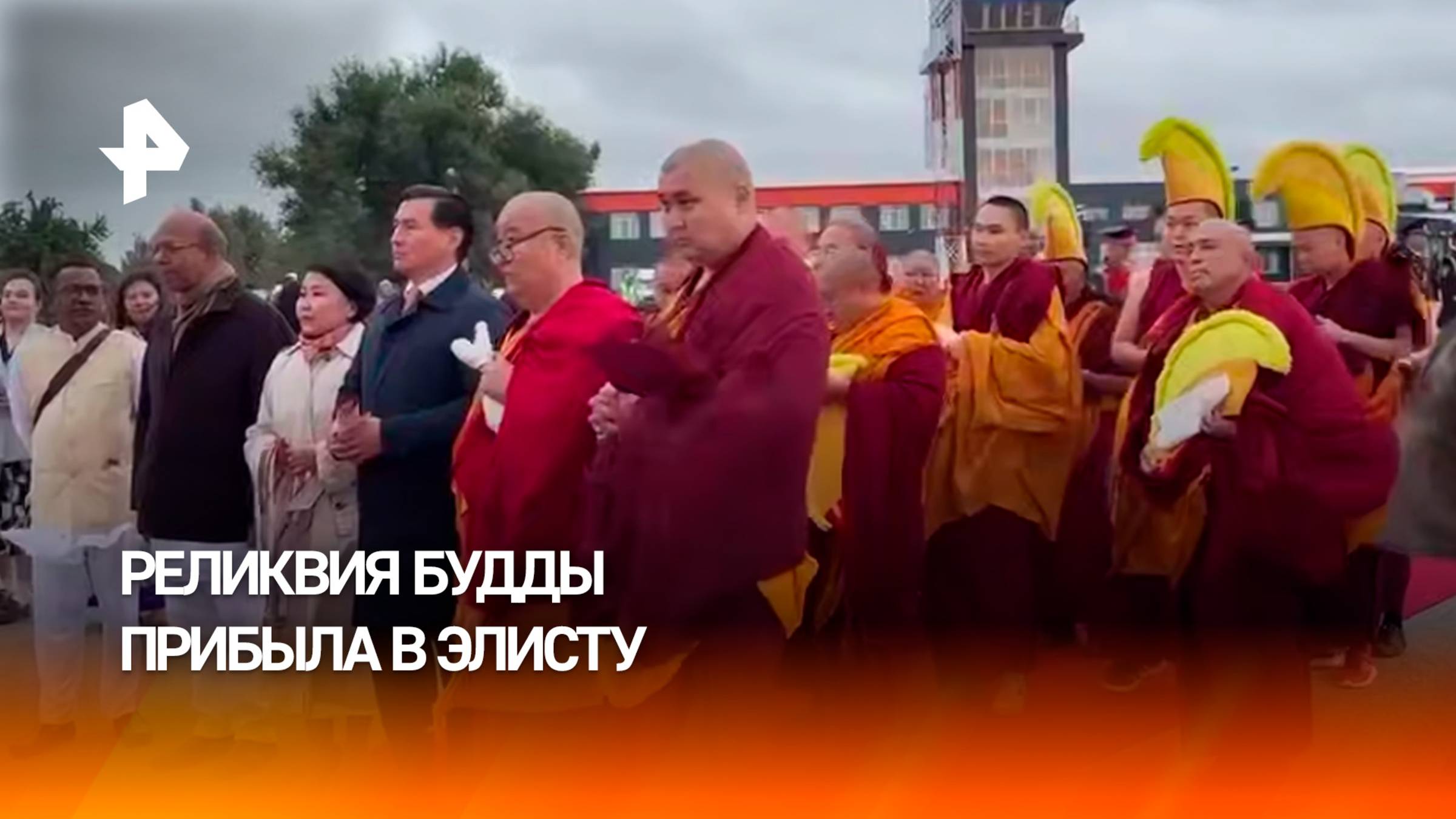 В Элисту прибыла священная реликвия Будды Шакьямуни