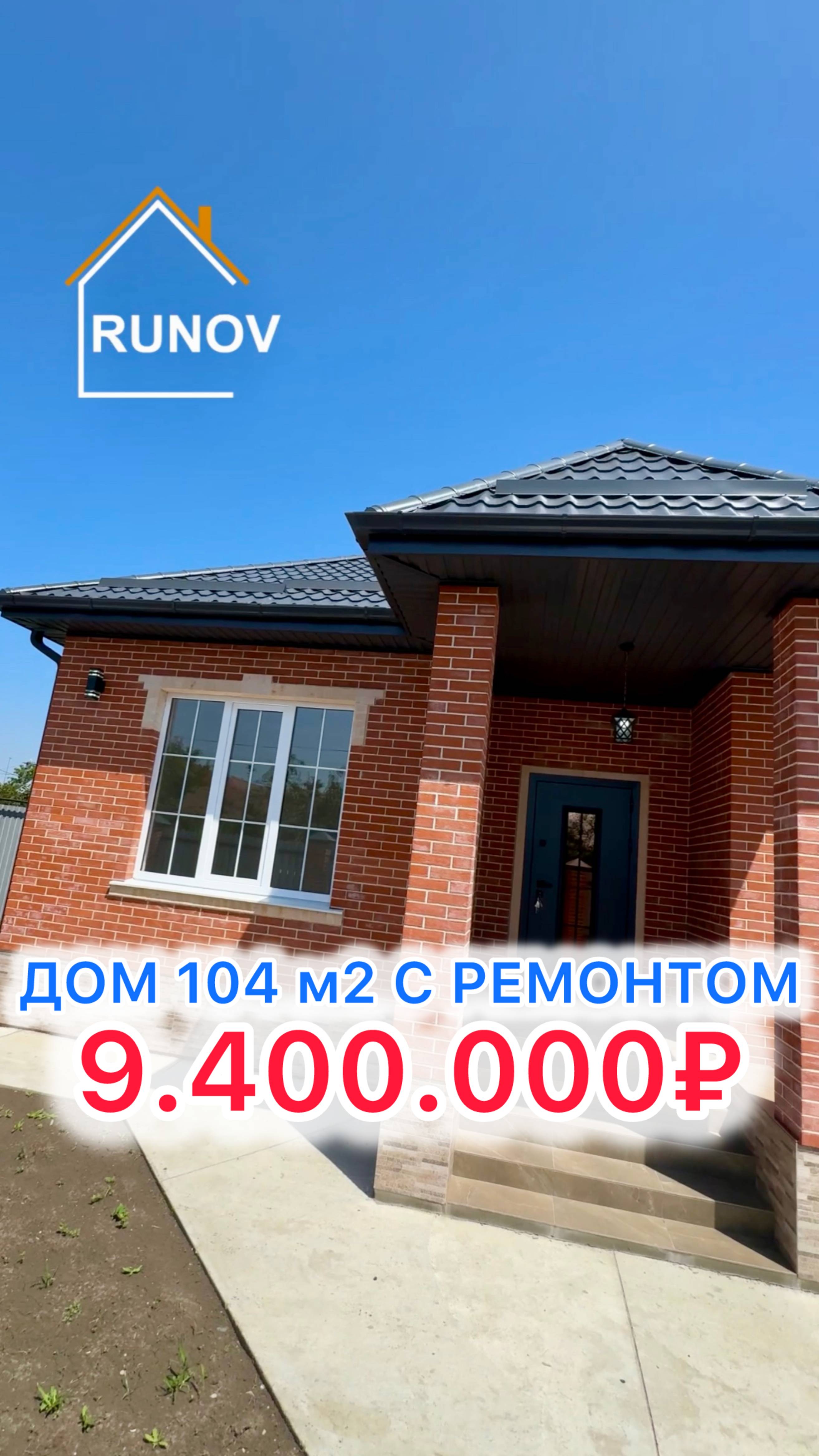 🏝️ Дом с ремонтом под Краснодаром
