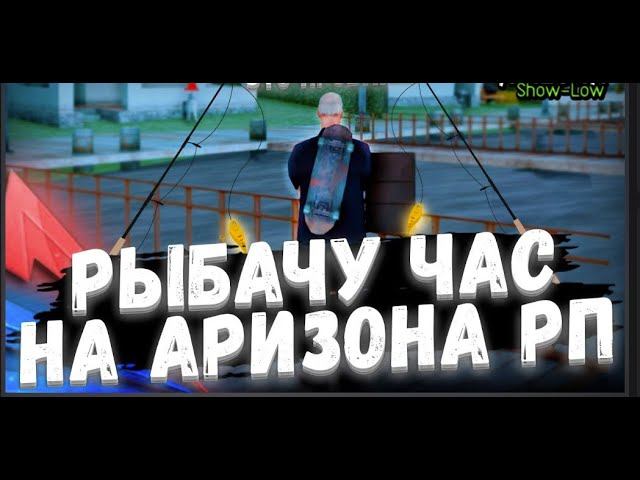НОВЫЙ ПРИВАТНЫЙ БОТ СКРИПТЧИТ НА РЫБАЛКУ ДЛЯ ARIZONA RP SAMP   СКРИПТ НА  РЫБАЛКУ 2024 самп samp