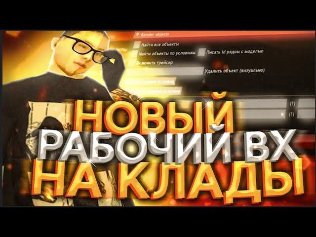 РАБОЧИЙ РЕНДЕР НА КЛАДЫ  ОЛЕНЕЙ  МУСОРКИ  АВТООТВЕТЧИК НА КЛАДЫ  АВТОВЫКАПЫВАНИЕ ДЛЯ ARIZONA RP
