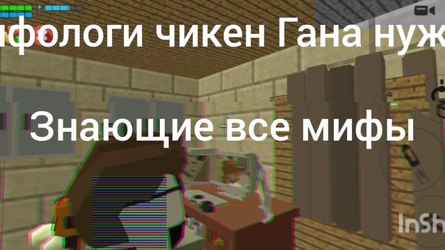 требуются помощники-чикенганеры