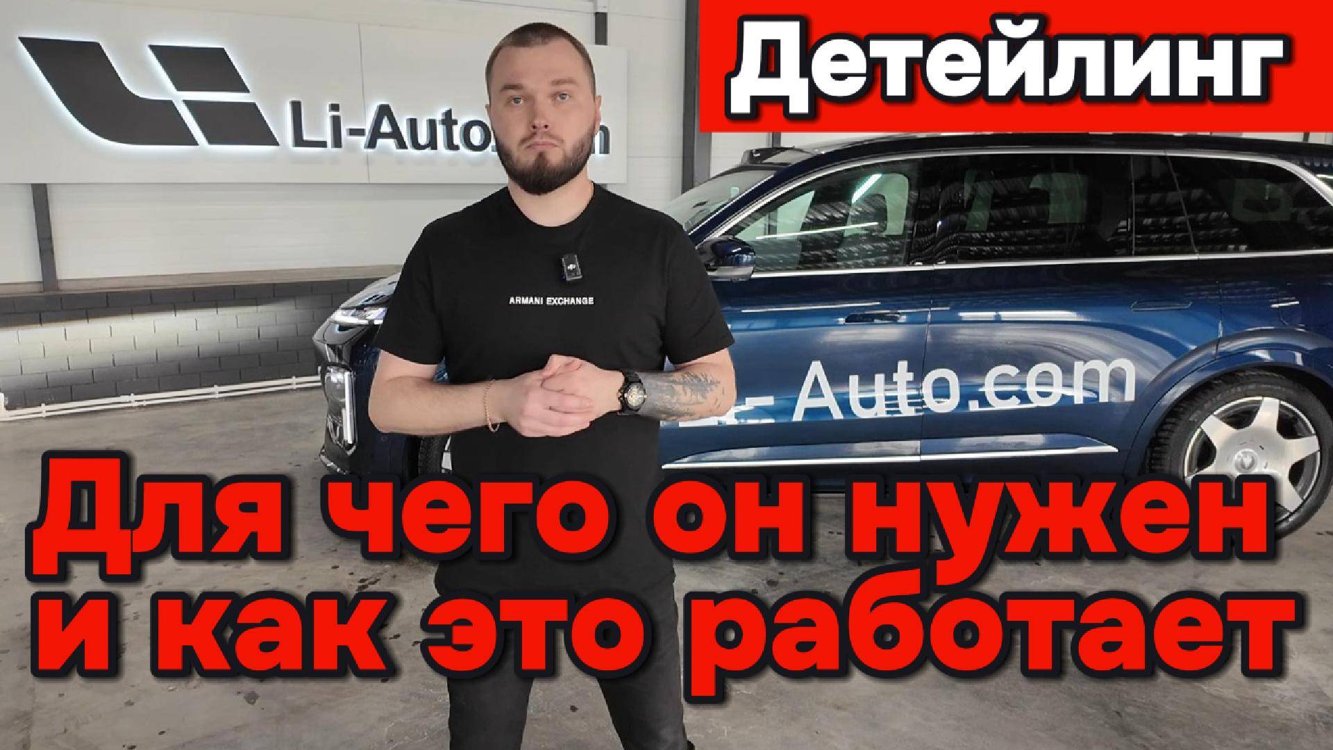 Детейлинг - для чего он нужен