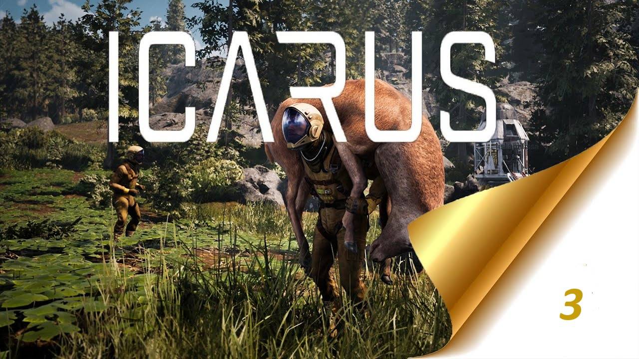 ⚒️ ICARUS ✔️Часть➖3️⃣
