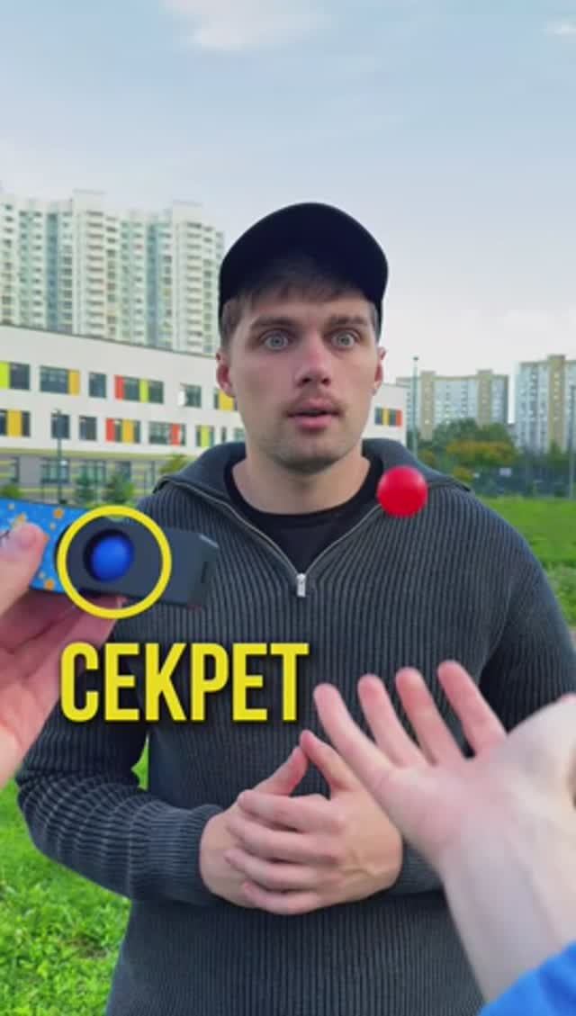 🌀Секрет фокуса с шариком