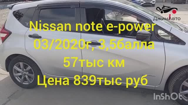 Nissan Note E-power 840тыс руб обзор
