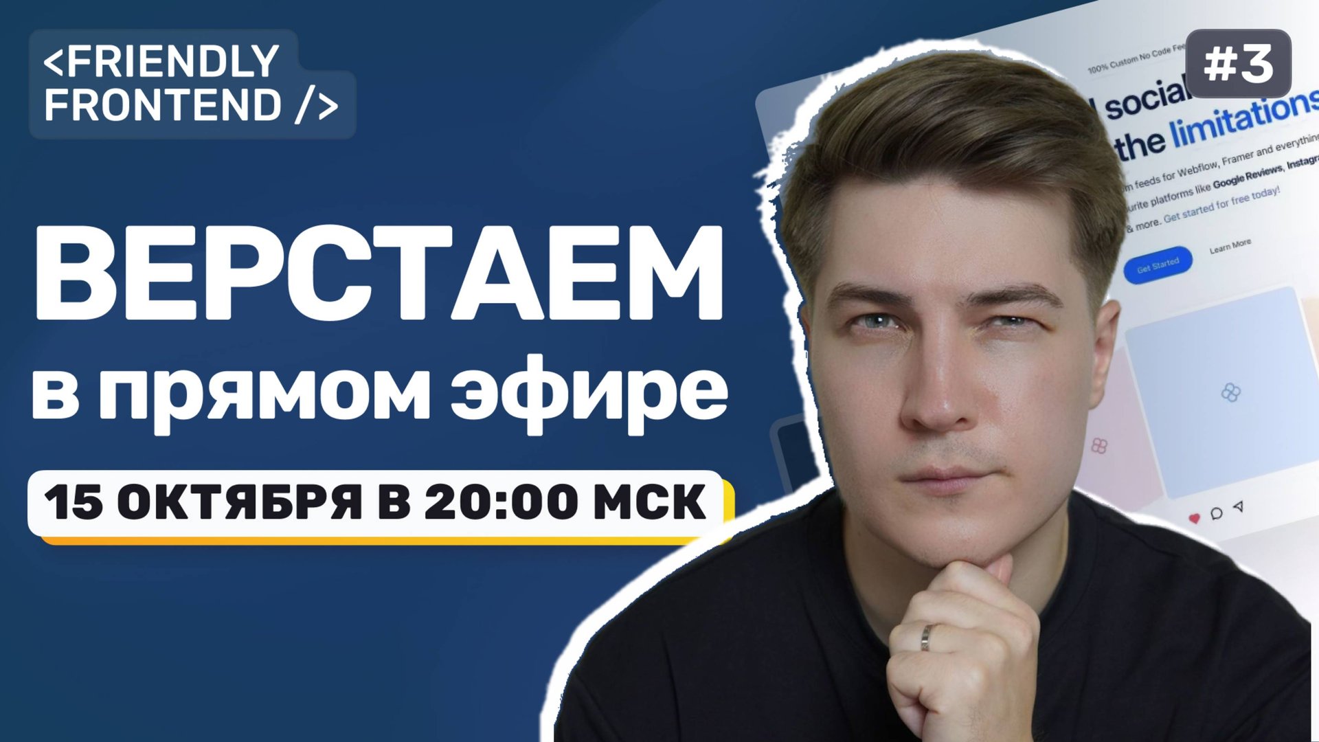 Вёрстка в лайве: продолжаем макет Foodieland | JSX + Minista + Vite