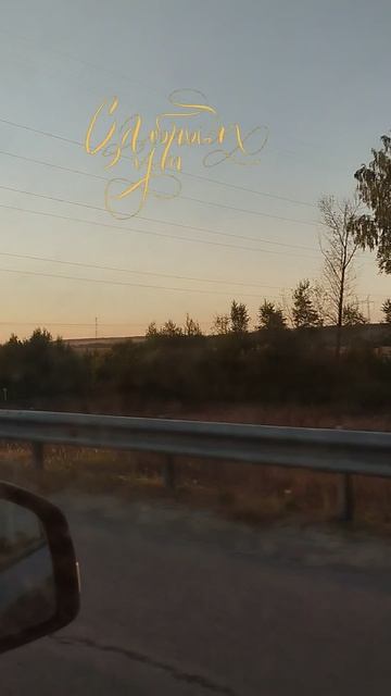 что может быть лучше дороги