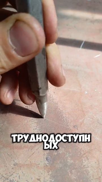инструмент для сварщика