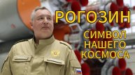 СИМВОЛ НАШЕГО КОСМОСА