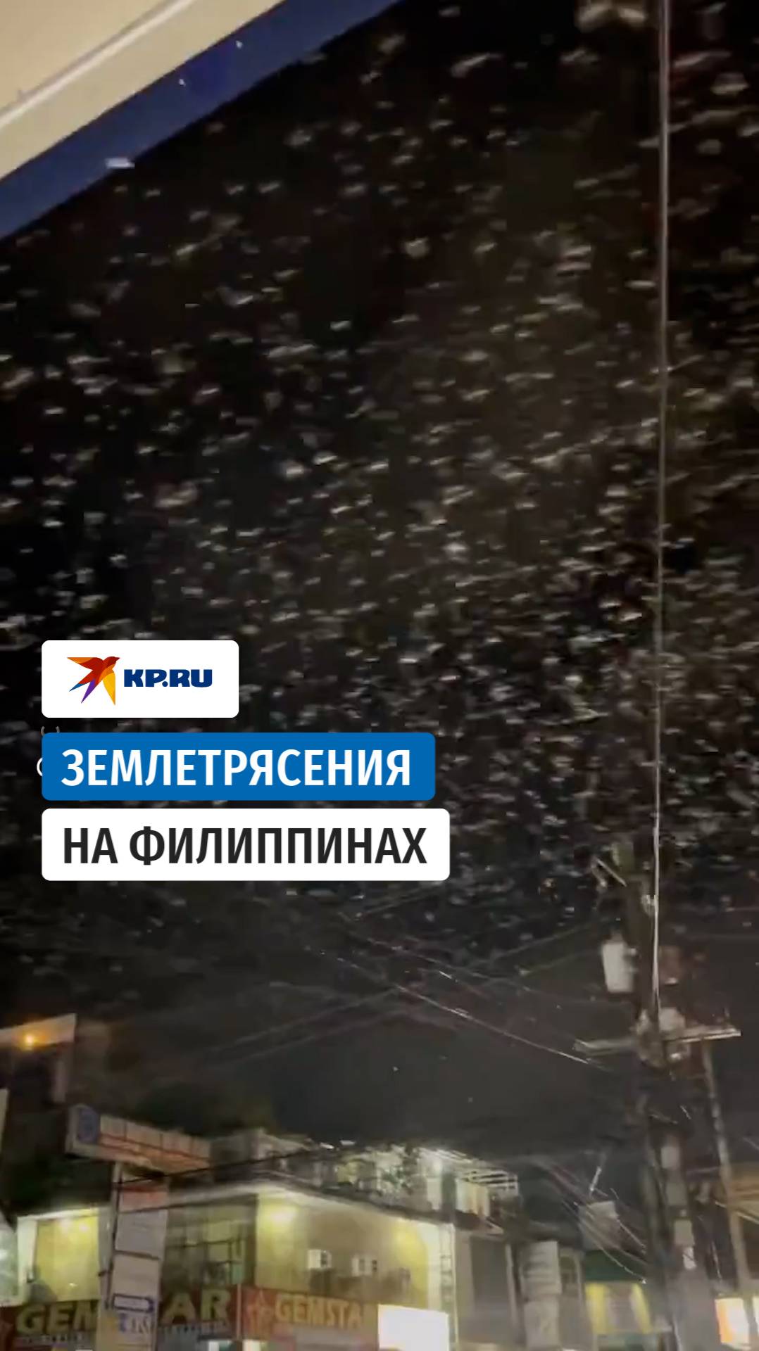 Два сильных землетрясения на Филиппинах