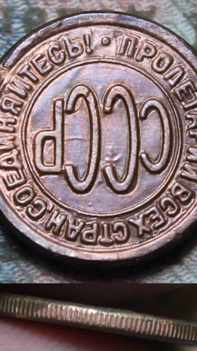 Монета перевертышь пол копейки 1929 года. редкий брак разворот аверс реверс 180