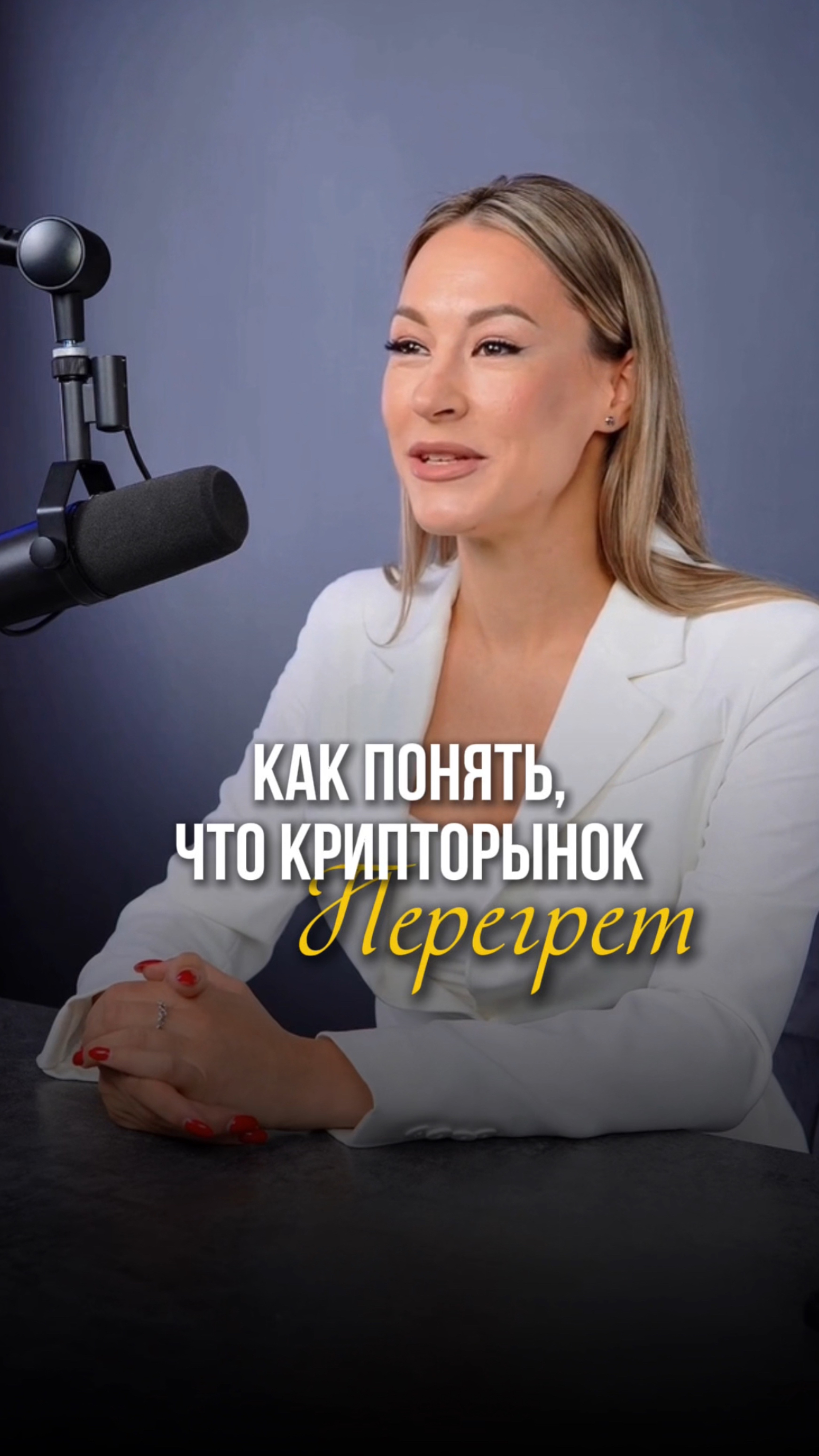 Как понять, что рынок перегрет
