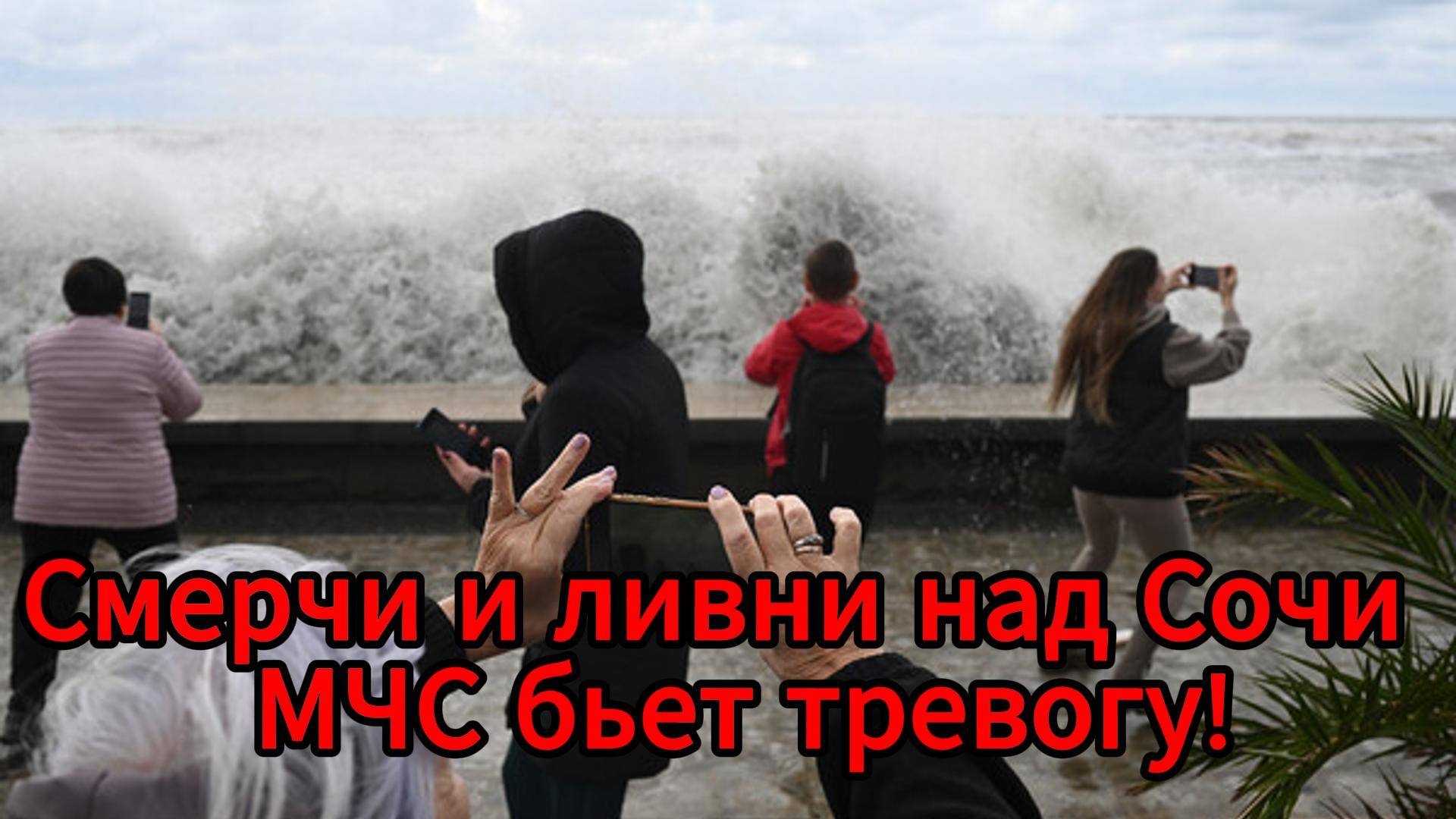 На Сочи надвигается непогода: ливни, шквалы и возможные смерчи над морем