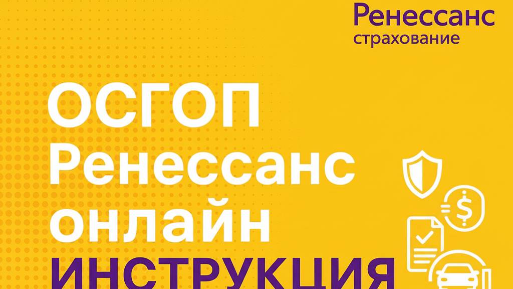 ОСГОП Ренессанс онлайн инструкция