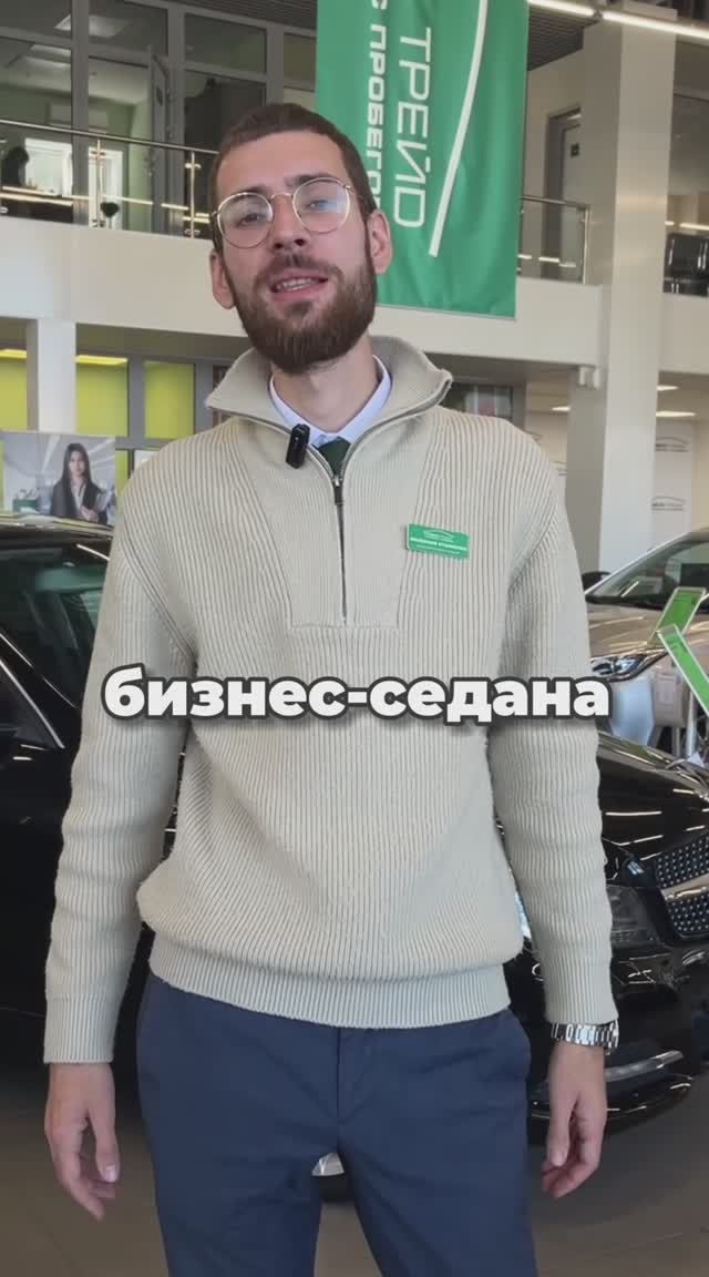 😍 Топ-3 бизнес-седана в автосалоне «Глобус Пробег»
