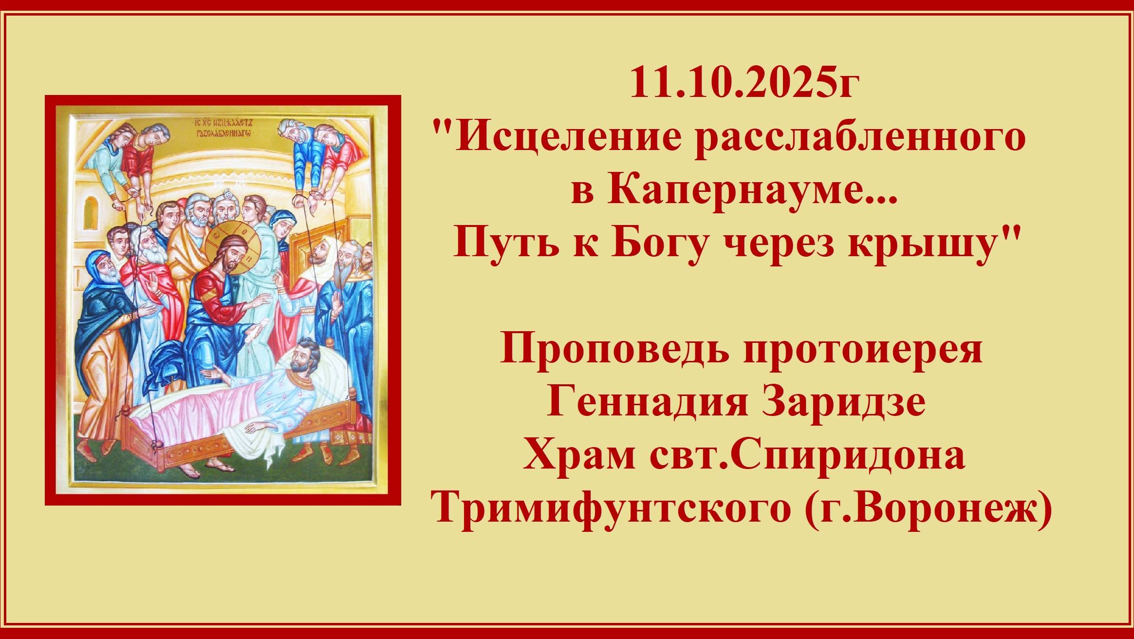 11.10.2025г 