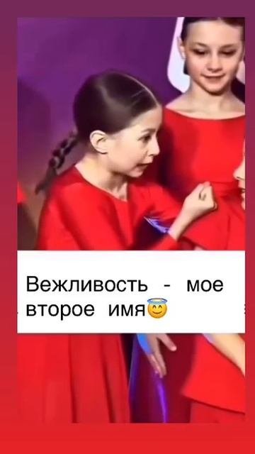Хорошо воспитана, молодец