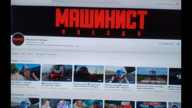 каналы про машиниста поезда