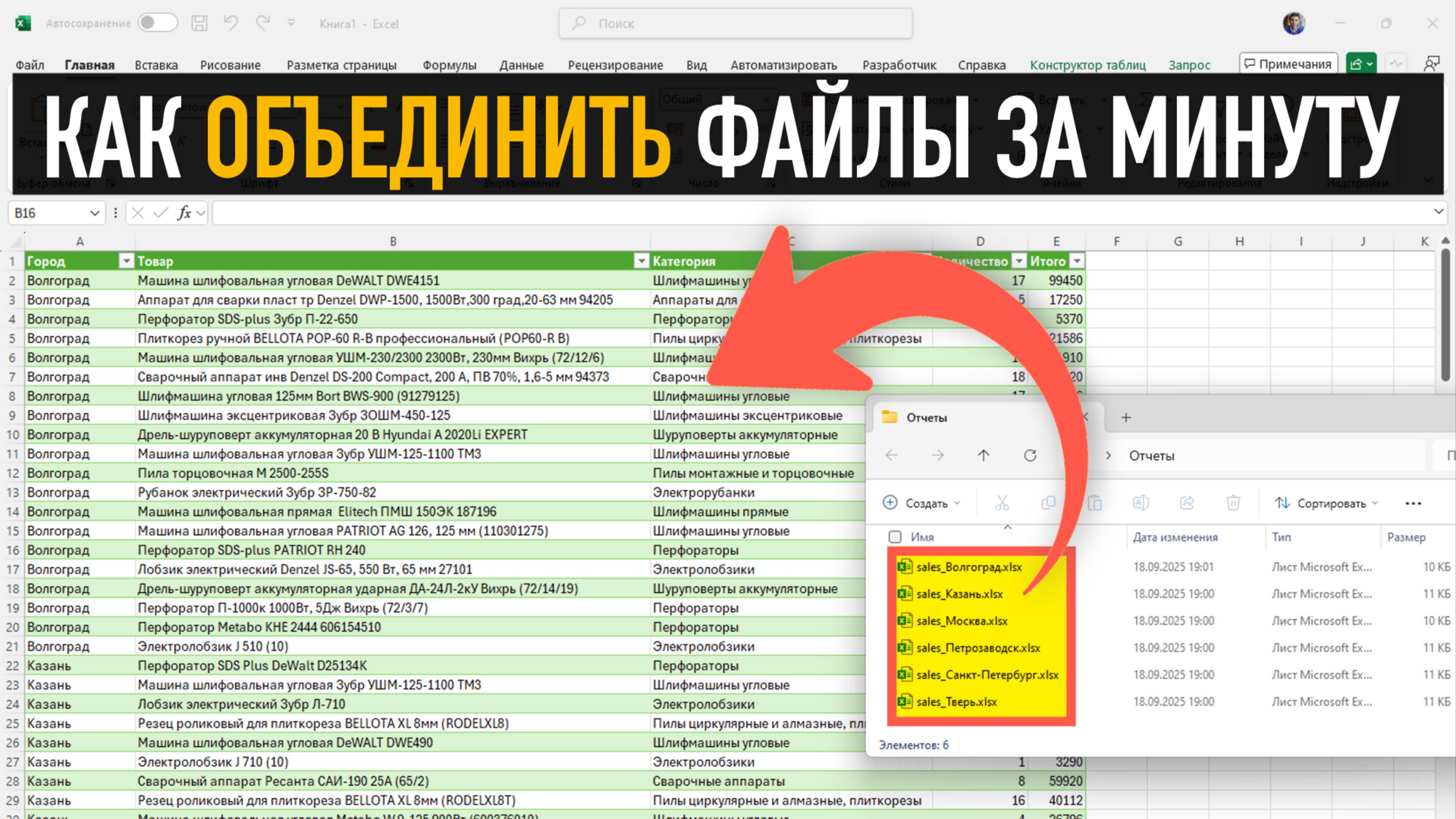 Объединяем файлы за секунды: Power Query вместо рутины