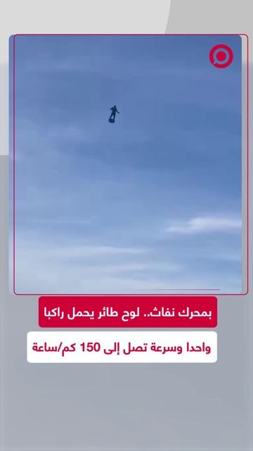 لوح نفاث.. اختراع جديد كليا