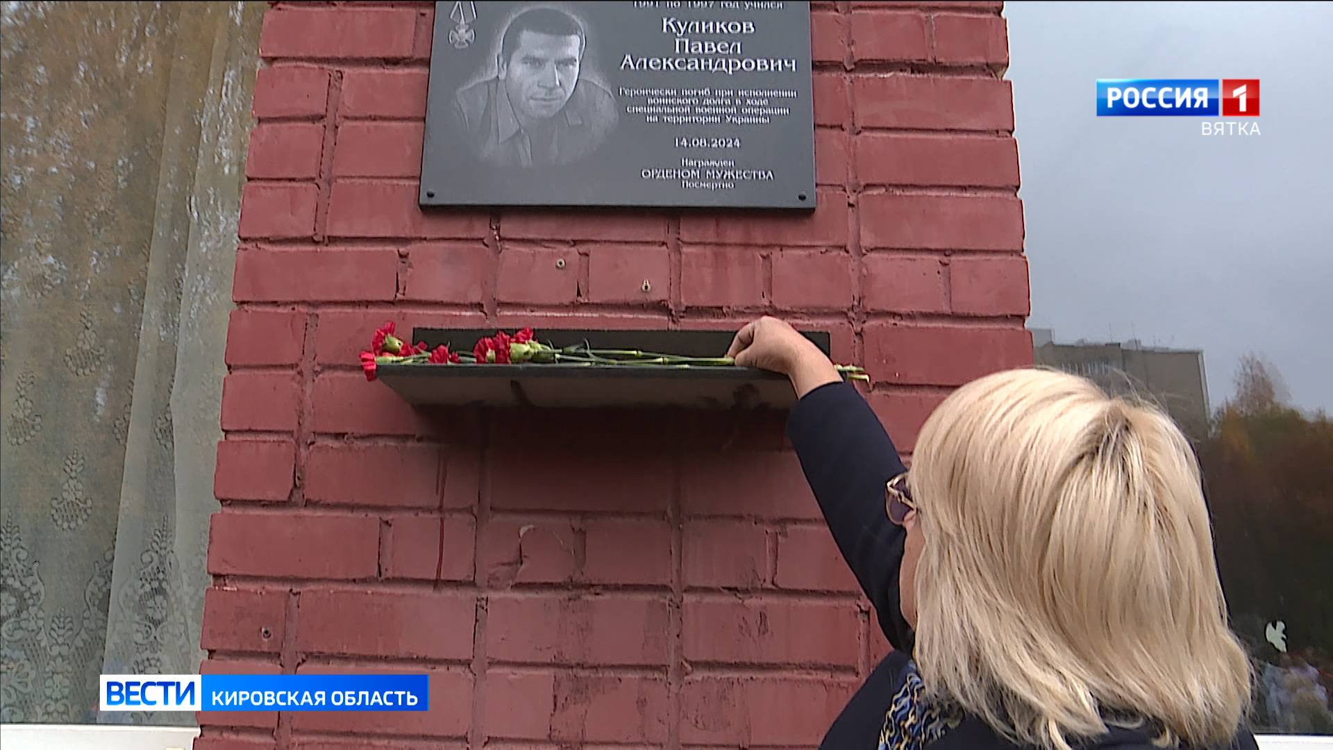 Погибшему герою СВО открыли мемориальную доску в школе номер 42 города Кирова