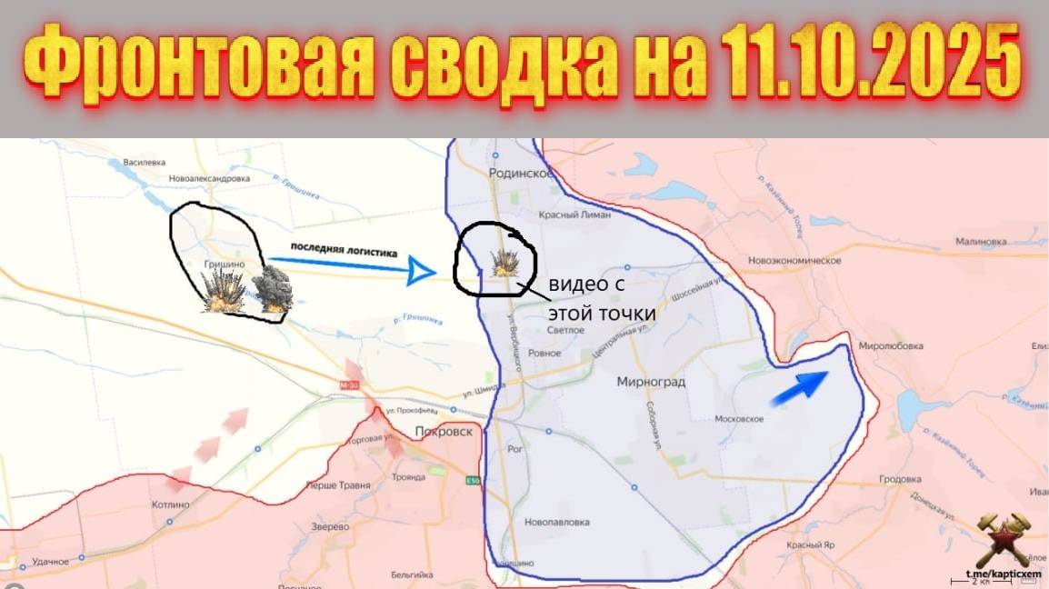 Обстановка в зоне СВО и карта боевых действий на Украине сегодня 11.10.2025