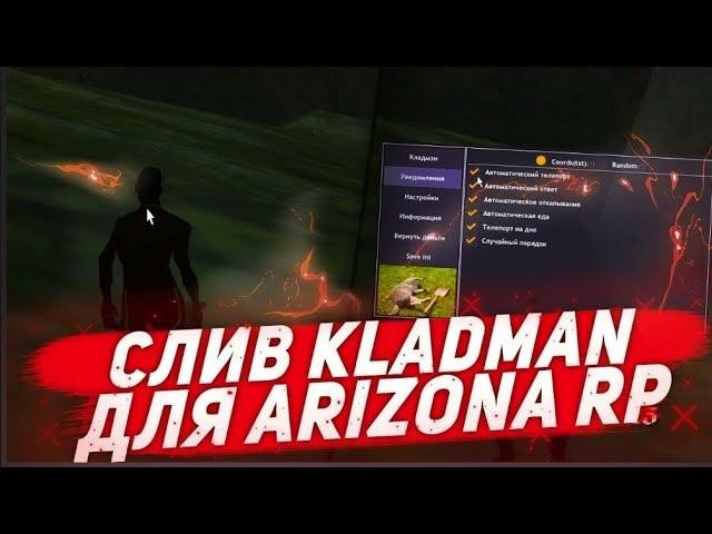 НОВЫЙ ПРИВАТНЫЙ ВХ НА КЛАДЫ ДЛЯ Arizona RP ( Автоответчик ,  Автовыкапывание, автосбор, метка 2024г