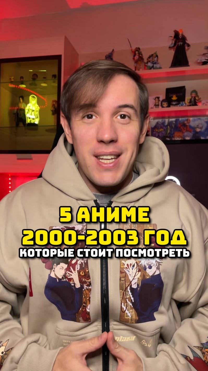 5 аниме с 2000 по 2003 год часть 1