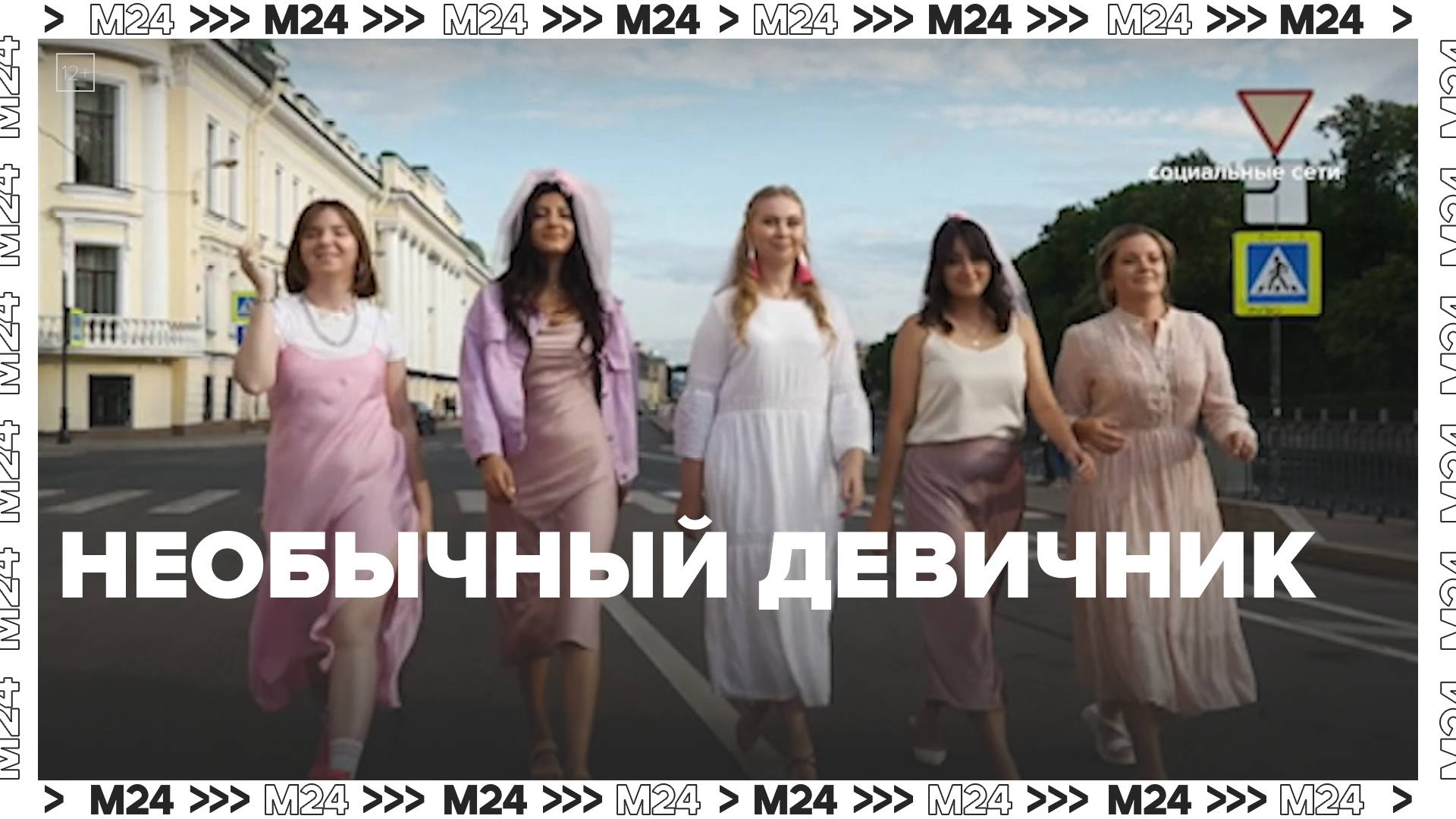 Онлайн-вечеринка, йога, квест: столичные невесты выбирают необычные сценарии для девичников — Москва