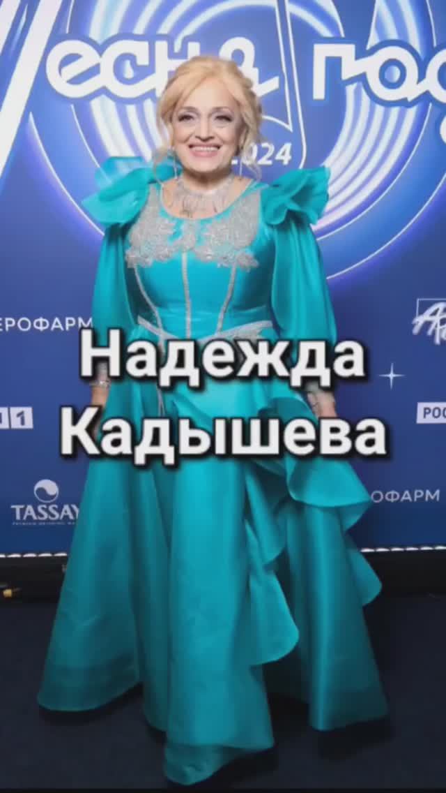 Надежда Кадышева #надеждакадышева #кадышева #музыка #певица #золотоекольцо  #золотоекольцороссии