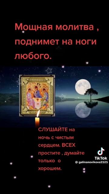 мощнаая молитва