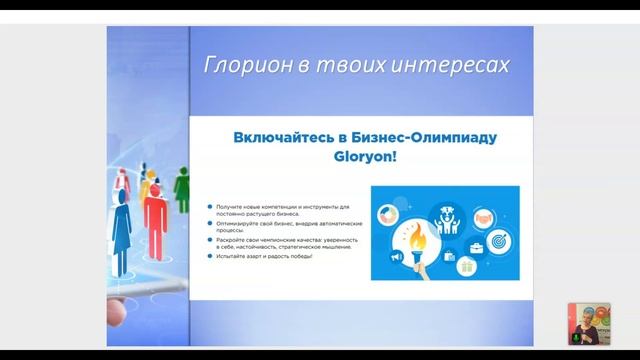 Интернет-магазин Глорион в ваших интересах. Итоговая 11,10,25
