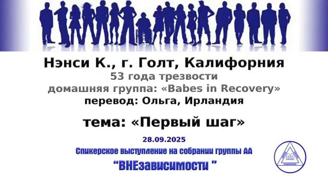 Нэнси К. (Калифорния, Голт, 53г трзв.) 