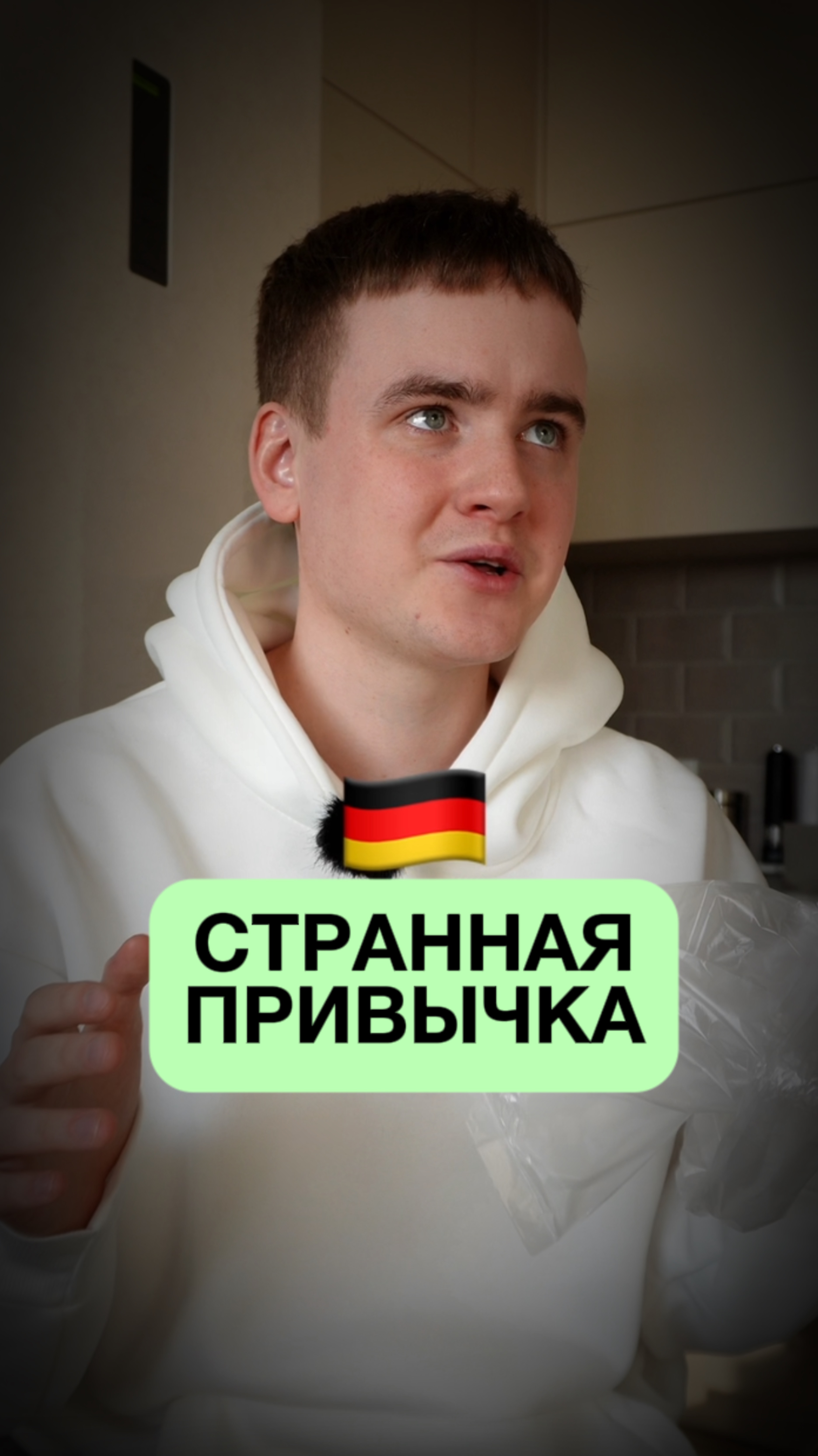 Странная привычка в немцев😱