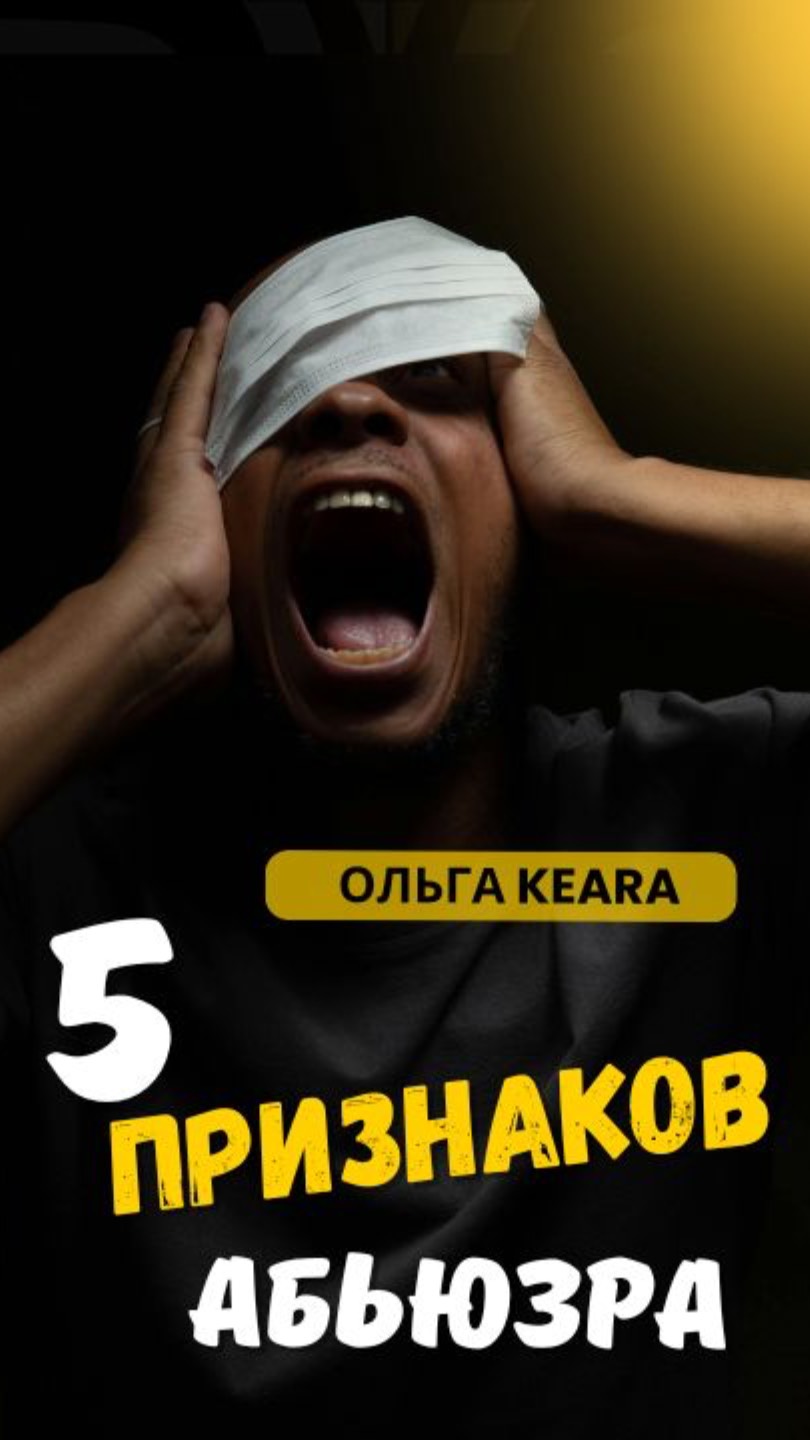 Пять признаков как распознать деструктивные отношения и что делать если ты уже в них