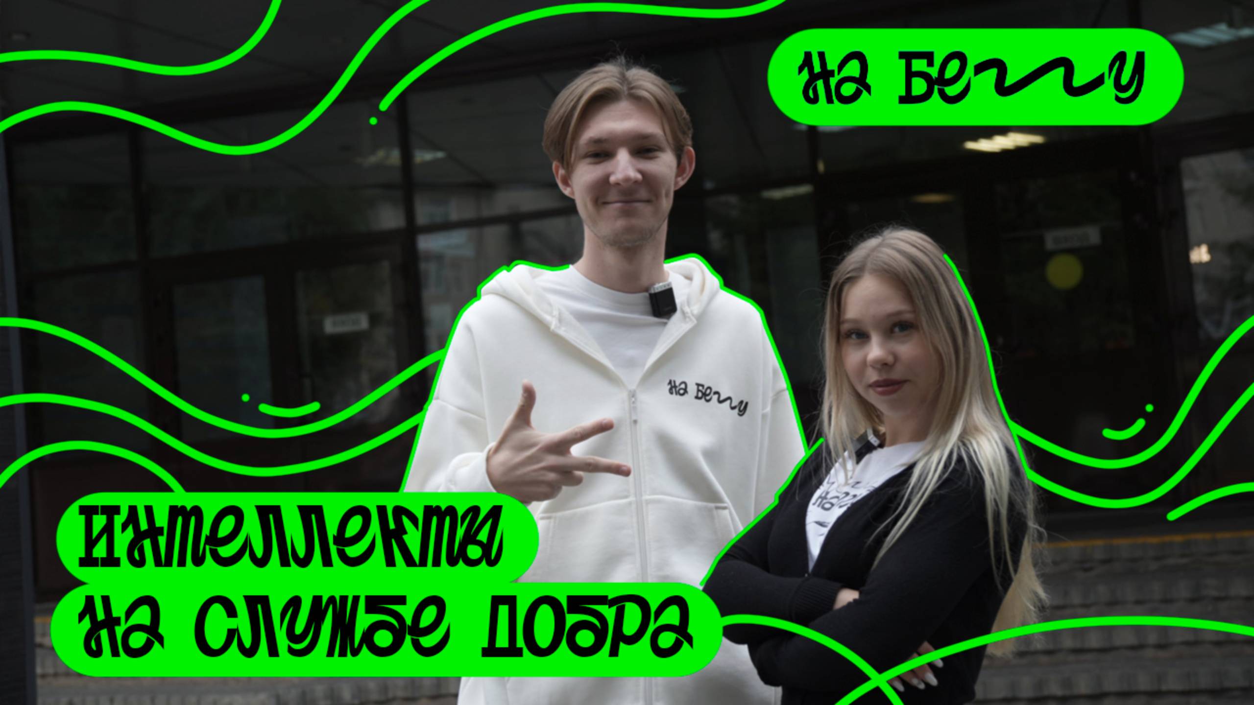 🫶 Приморье на службе добра «На бегу» — выпуск 129