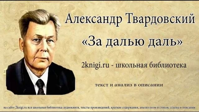 За далью даль