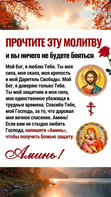 Прочтите эту молитву, и вы ничего не будете бояться.