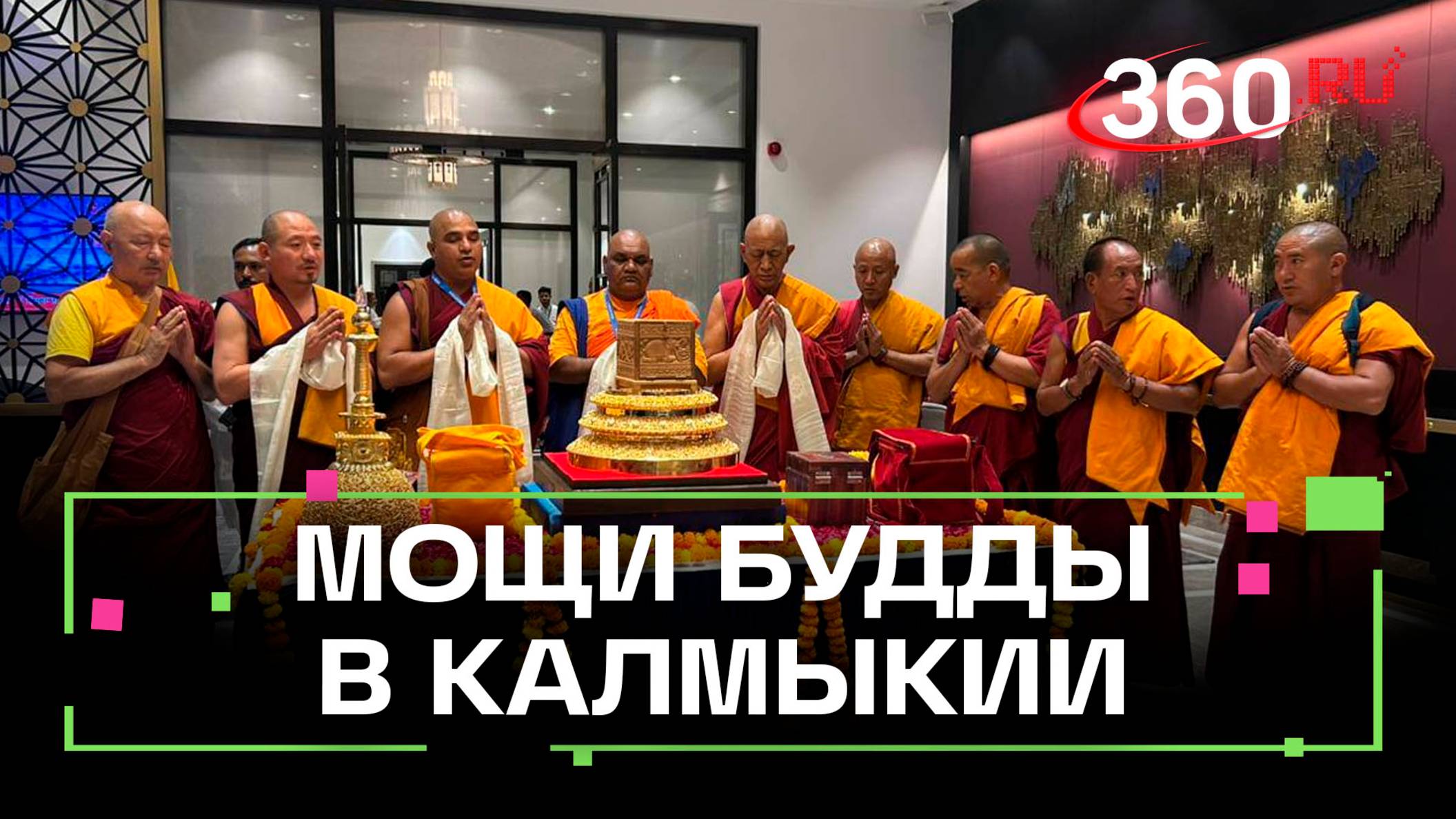 В Калмыкию привезли мощи Будды из Индии