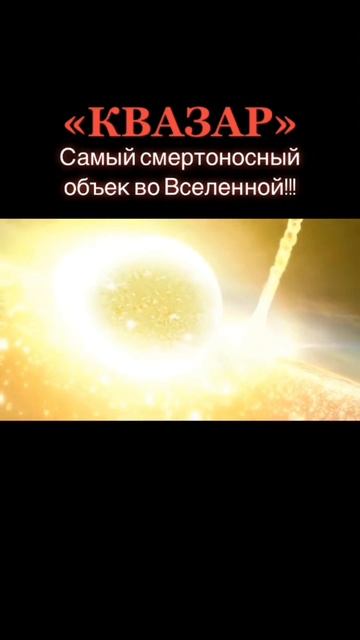 Вот чего действительно нужно бояться в космосе!!!