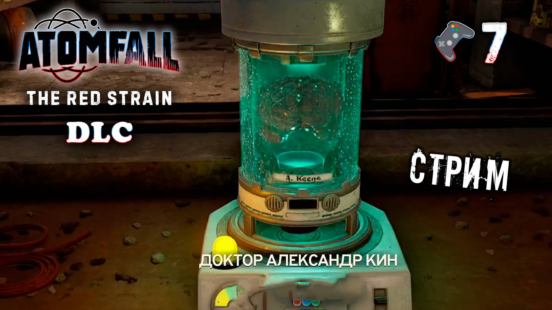 DLC Atomfall: The Red Strain🎮Прохождение 7🎬Напрасная жертва.